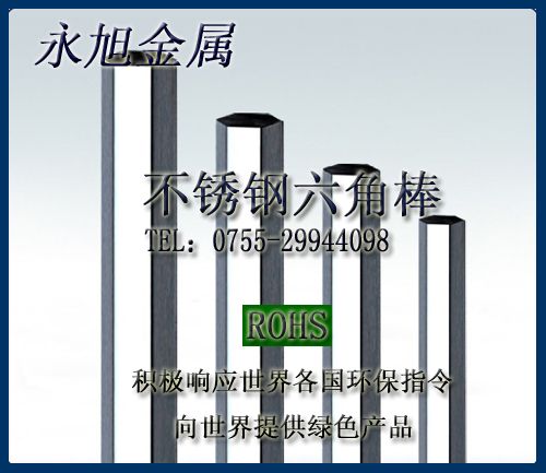 17mm304不銹鋼六角棒